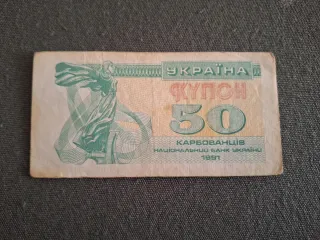 Billete 50 Karbovanets Ucrania 1991