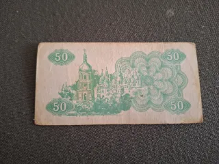 Billete 50 Karbovanets Ucrania 1991