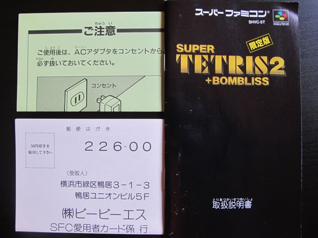 Super Tetris 2 + Bombliss SNES (J) Gentei Han