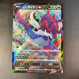Carta Pokémon Samurott de Hisui V (s12a 086)