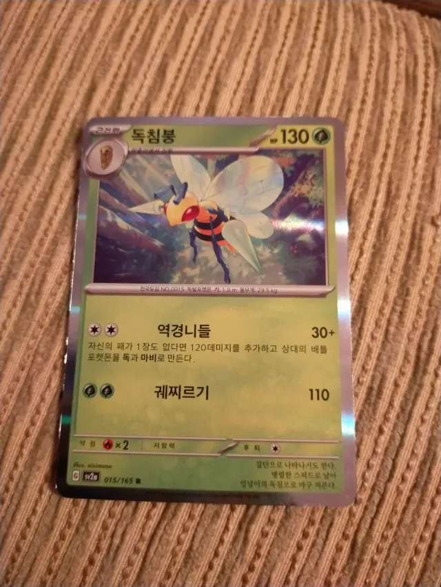 Carta Pokémon Coreana Vespiquen 015/165 R