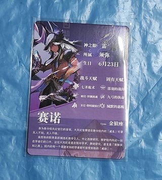 KR Cyno Card GS1M04-KR-12 Genshin Impact
