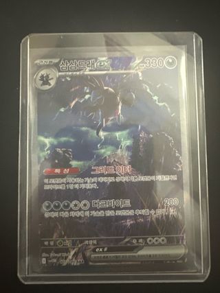 Carta Pokémon Hydreigon EX en coreano