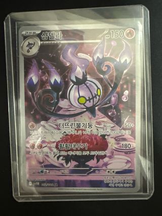 Carta Pokémon Chandelure en coreano 