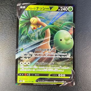 Carta Pokémon Exeggutor di Alola V (s10b 005) 🇯🇵