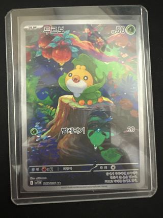 Carta Pokémon Sewaddle AR en coreano 