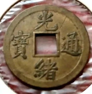 Moneda China Cantón 1 Cash 1890-1908 EBC. Rara