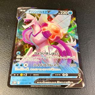 Carta Pokémon Palkia Originale V (s10P 022) japan