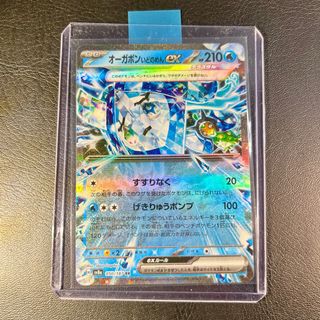 Carta Pokémon Ogerpon Maschera Pozzo ex (sv8a 050)