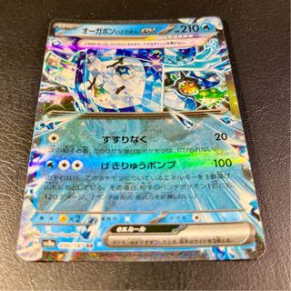 Carta Pokémon Ogerpon Maschera Pozzo ex (sv8a 050)