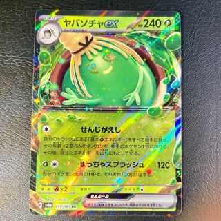 Carta Pokémon Sinistcha ex (sv8a 019) 🇯🇵 