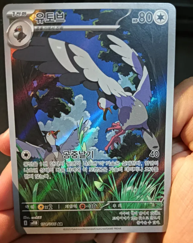 Carta Pokémon Tranquill 154/086 AR