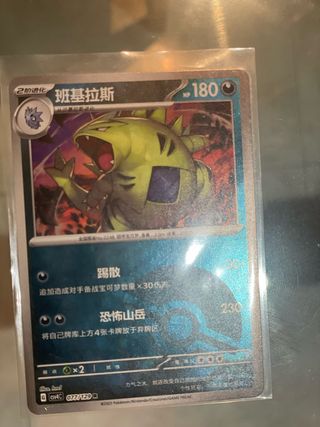 Tyranitar (CSV4C 077) Edición China