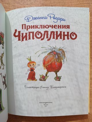 Libro infantil en ruso 