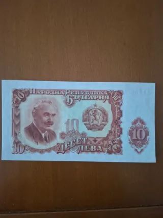 10 leva Bulgaria
 