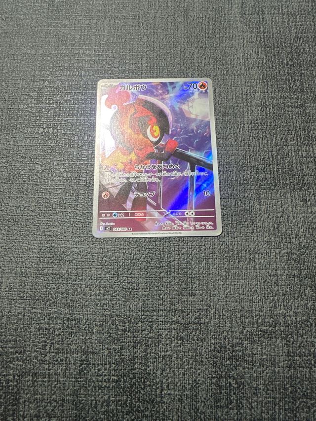 Carta Pokemon Charcadet [AR] 083/080 M2