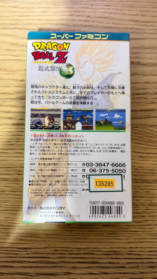 Dragon Ball Z 3 Super Butoden SNES JAP