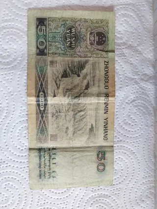 Billete antiguo China 50 Yuan 1980