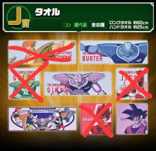 Toallas Ichiban Kuji Ginyu Force