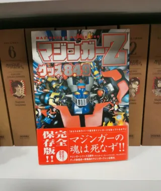 Precio ÚNICO! Mazinger Z Godds 849 libro japonés