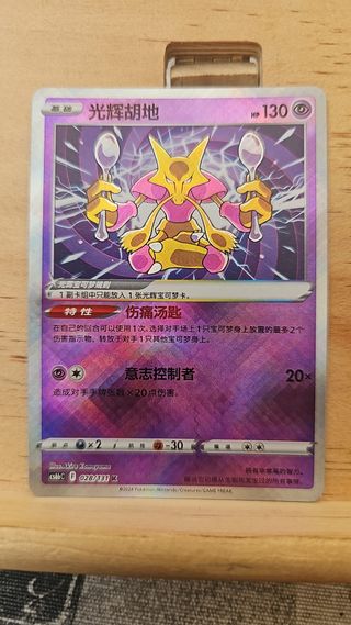 Carta Pokémon China - Alakazam Radiante