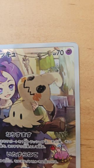 Carta CHR Pokémon Estado Excellent - Mimikyu