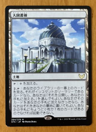 Biblioplex - Strixhaven - Magic MTG - Giapponese