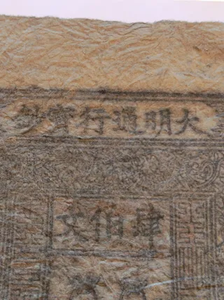 Raro Billete chino dinastía Ming 1368-1644