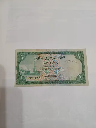 Banconota 1 Rial Yemen Nord anni '80