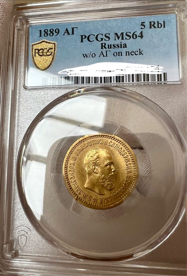 Rusia 5 Rublos Oro 1889 PCGS MS64
