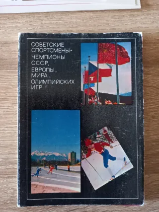 Tarjetas Deportivas Soviéticas 1977