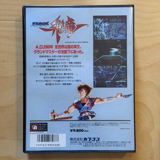 Strider Sharp X68000 Capcom