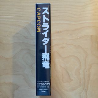 Strider Sharp X68000 Capcom