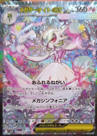 Carta Pokémon Mega Gardevoir EX