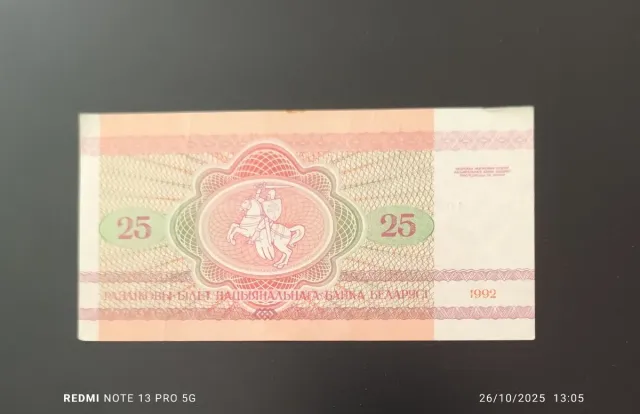 Billete 25 Rublos Bielorrusia (1992)