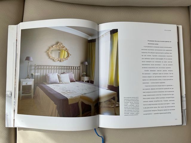 Recetas para un interior feliz/Рецепты счастливого