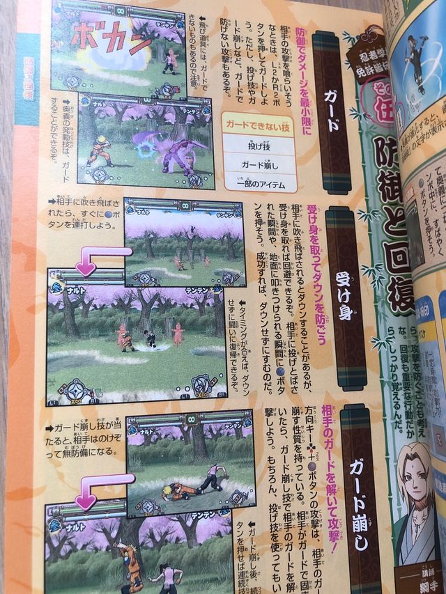 Guida ufficiale di Naruto Shippuden 2 PS2 Bandai