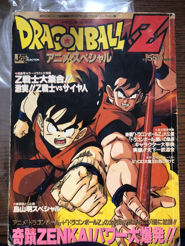 Speciale anime della selezione Jump Gold di Dragon Ball Z