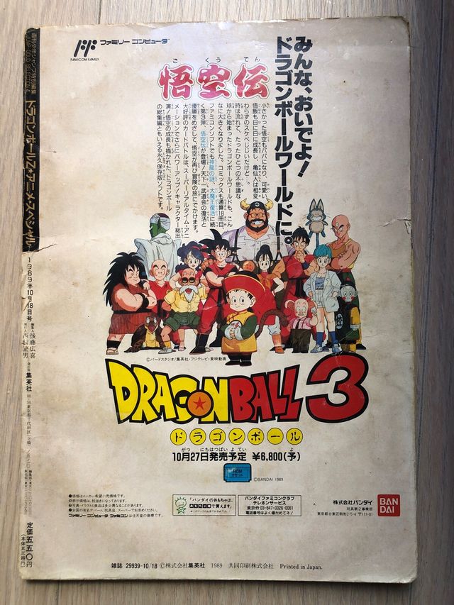 Speciale anime della selezione Jump Gold di Dragon Ball Z