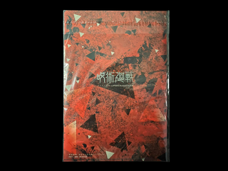 jujutsu kaisen Jump GIGA 2022 Winter