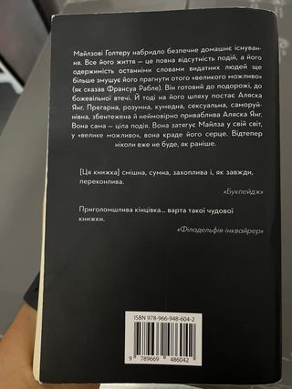 Buscando a Alaska. Libro en ucraniano.