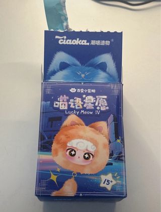 LUCKY MEOW IV 4 Series Pendant KEYCHAIN BROWN