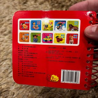 Libro infantil chino Herramientas de transporte