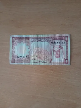 Billete de 1 Riyal Saudí