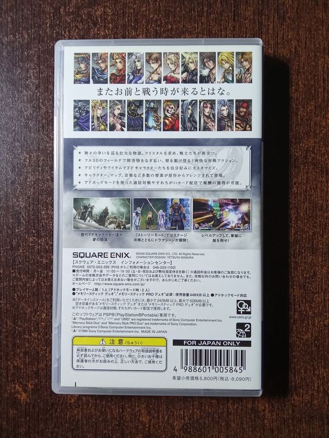 Dissidia Final Fantasy - PSP