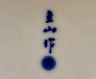 Plato japonés Arita “Kozan” azul y blanco, 27,5 cm