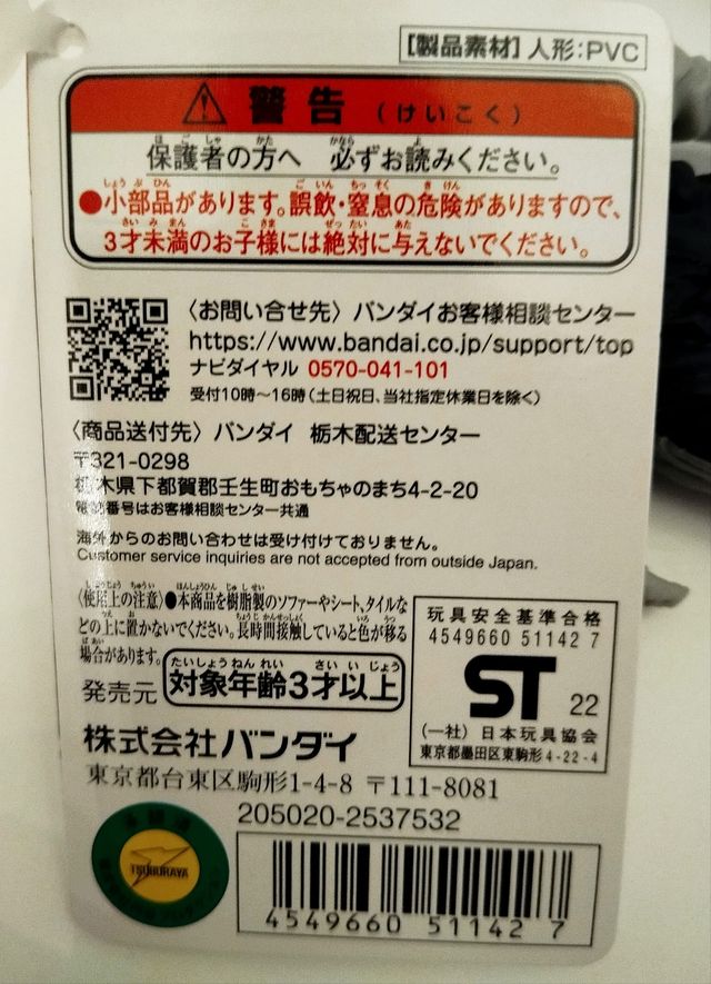 Ultraman GREEZA Ultra Monster 131 Bandai w/TAG