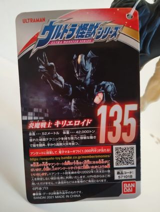Ultraman KYRIELOID Ultra Monster Series 135 Bandai