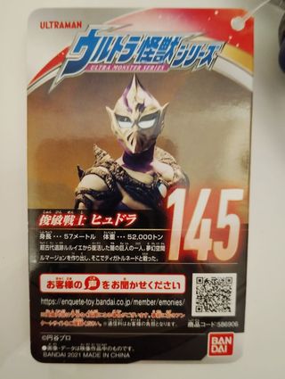 Ultraman HUDRA Ultra Monster Series 145 Bandai