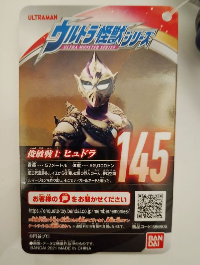 Ultraman HUDRA Ultra Monster Series 145 Bandai